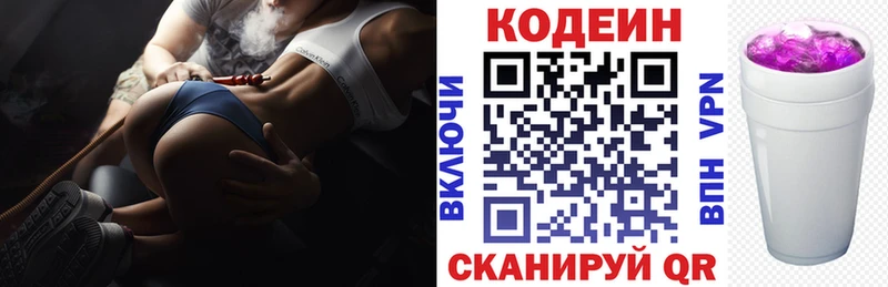 Кодеин Purple Drank Октябрьск